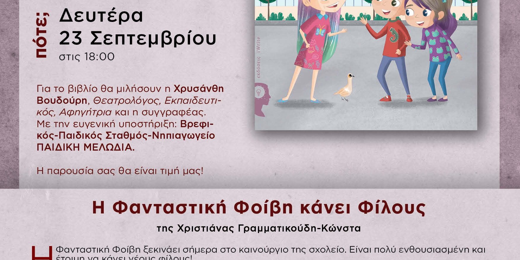 grammatikoudi